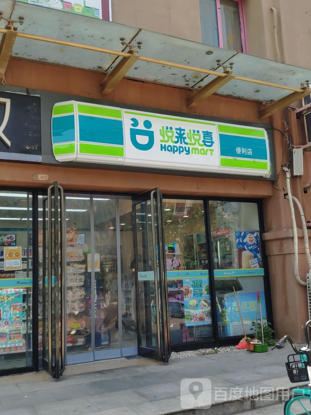 悦来悦喜(天赋路店)