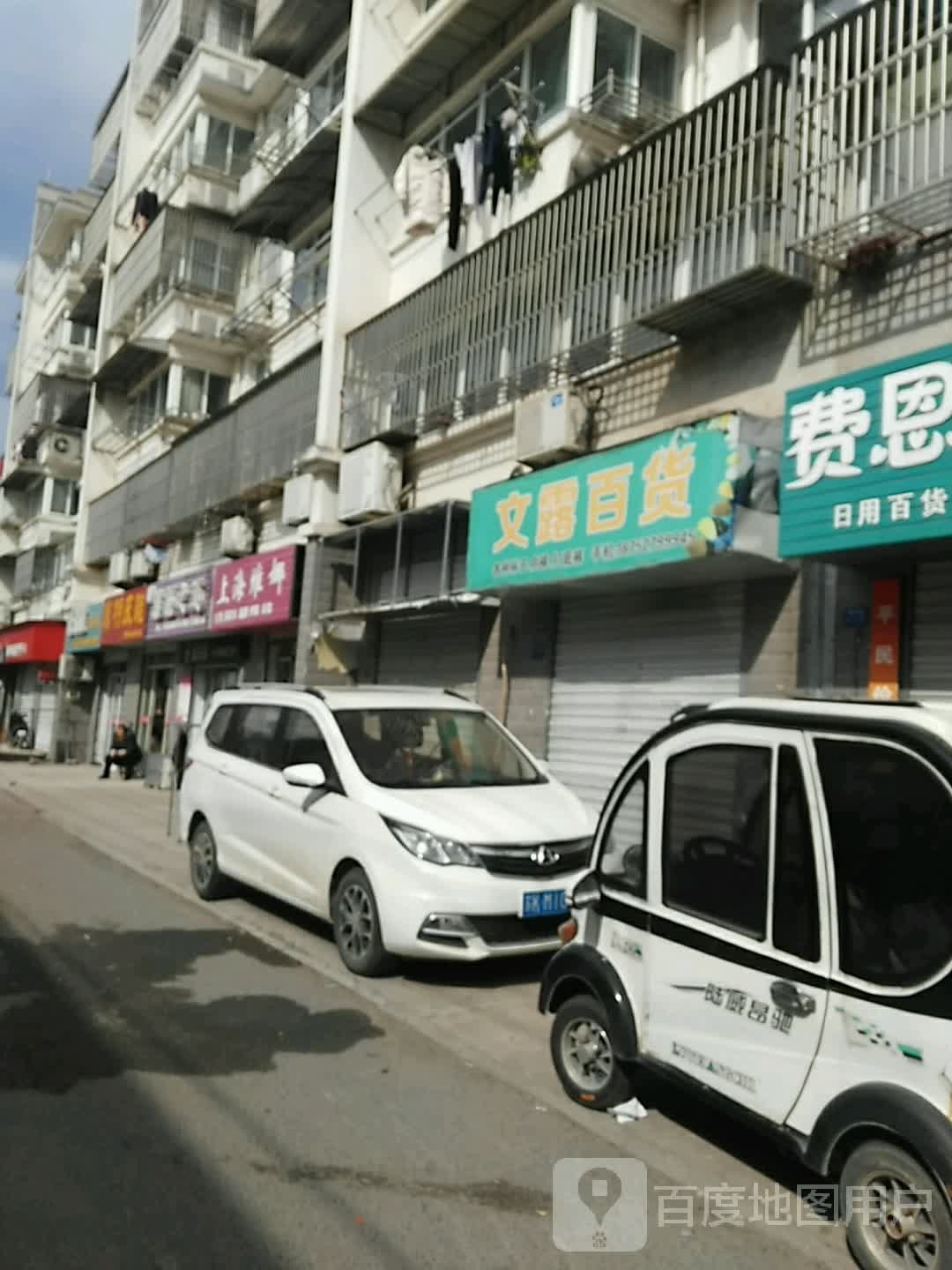 文露百货