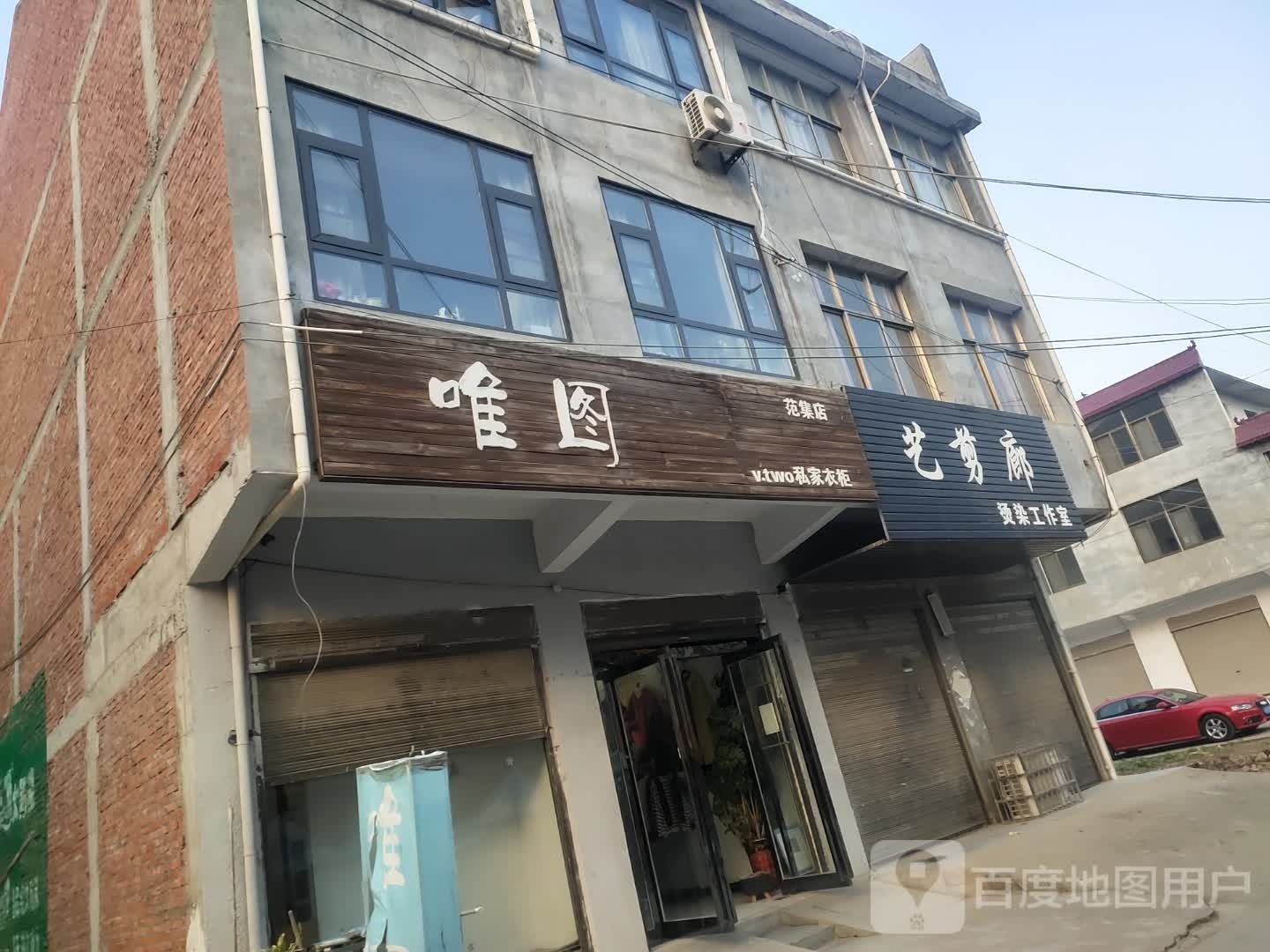 项城市范集镇唯图私家衣柜(范集店)