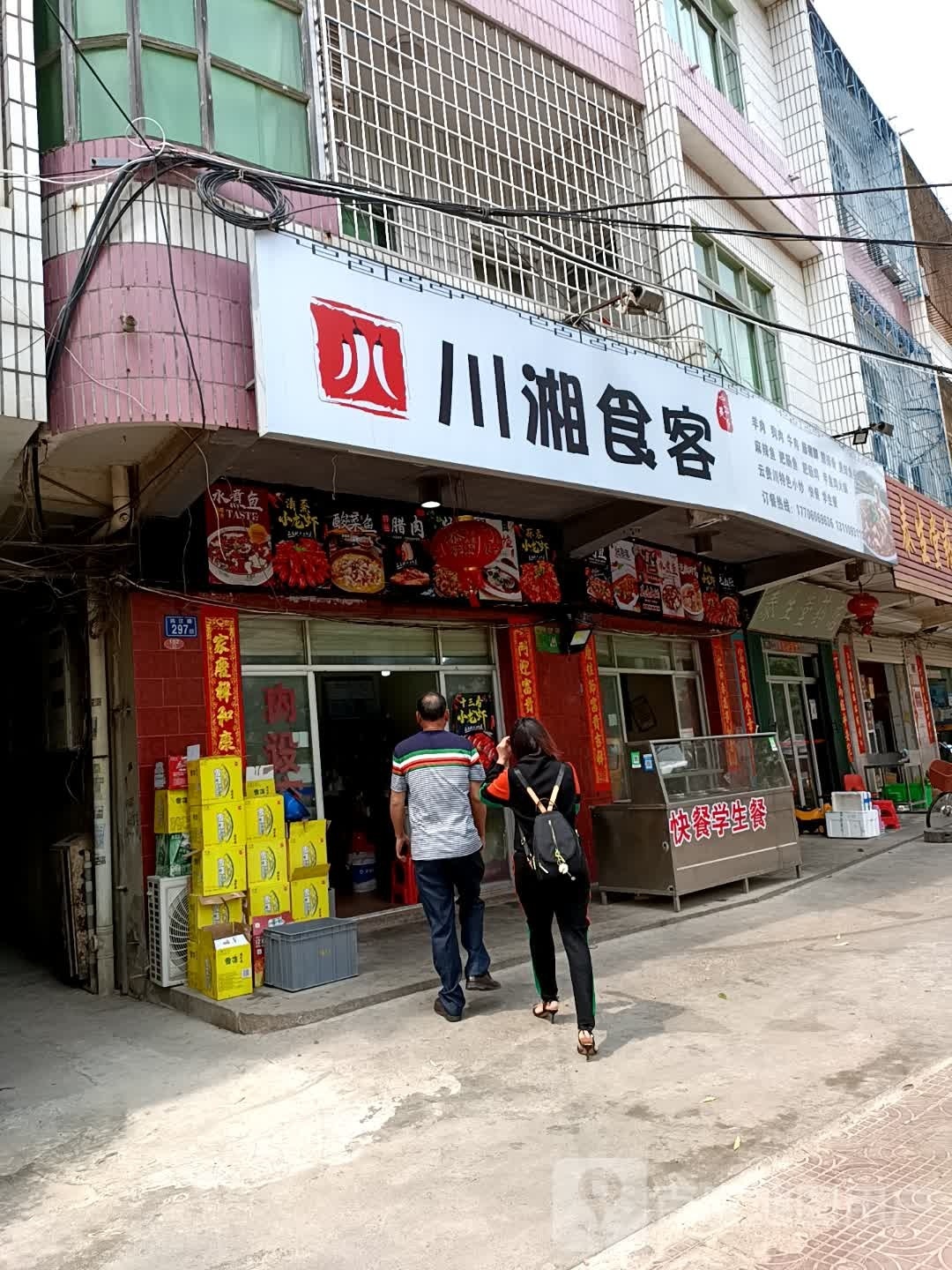 川湘食客