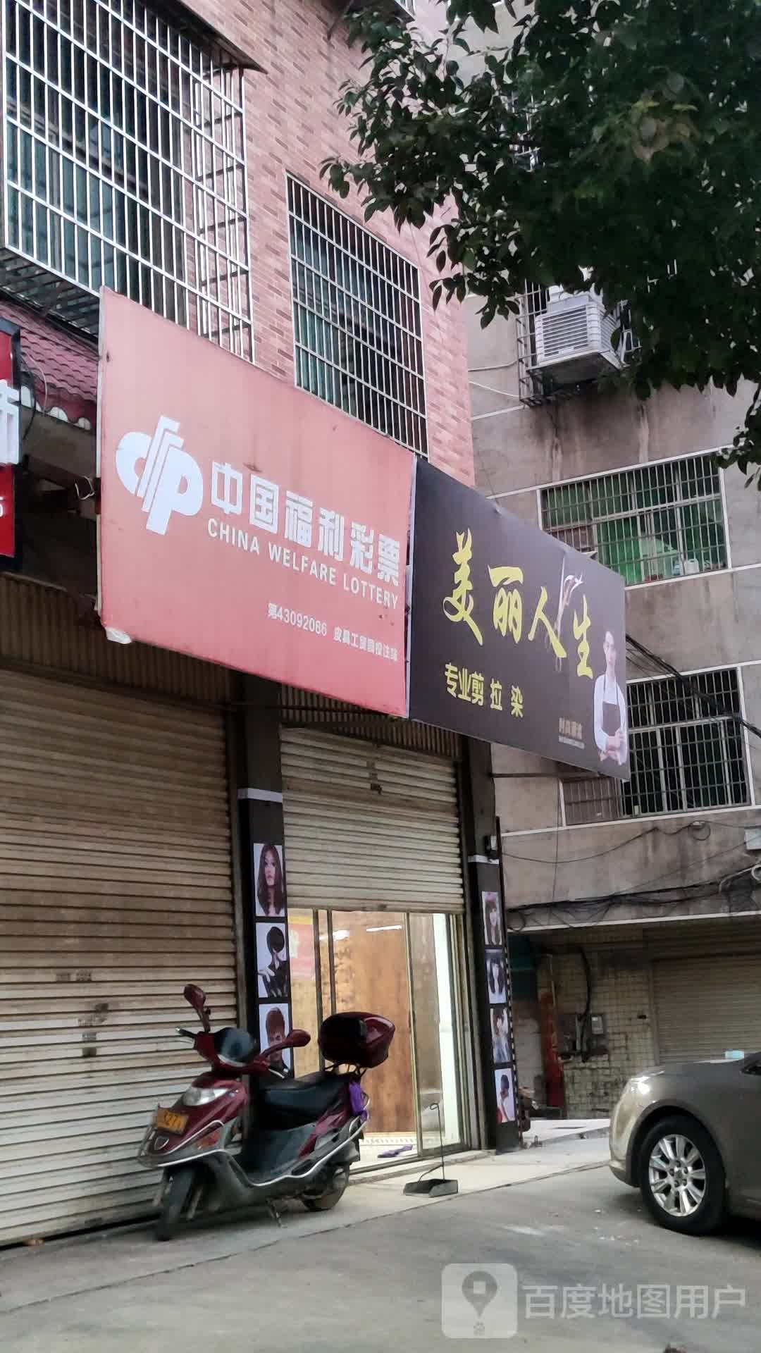 a美丽人生(景绣路店)