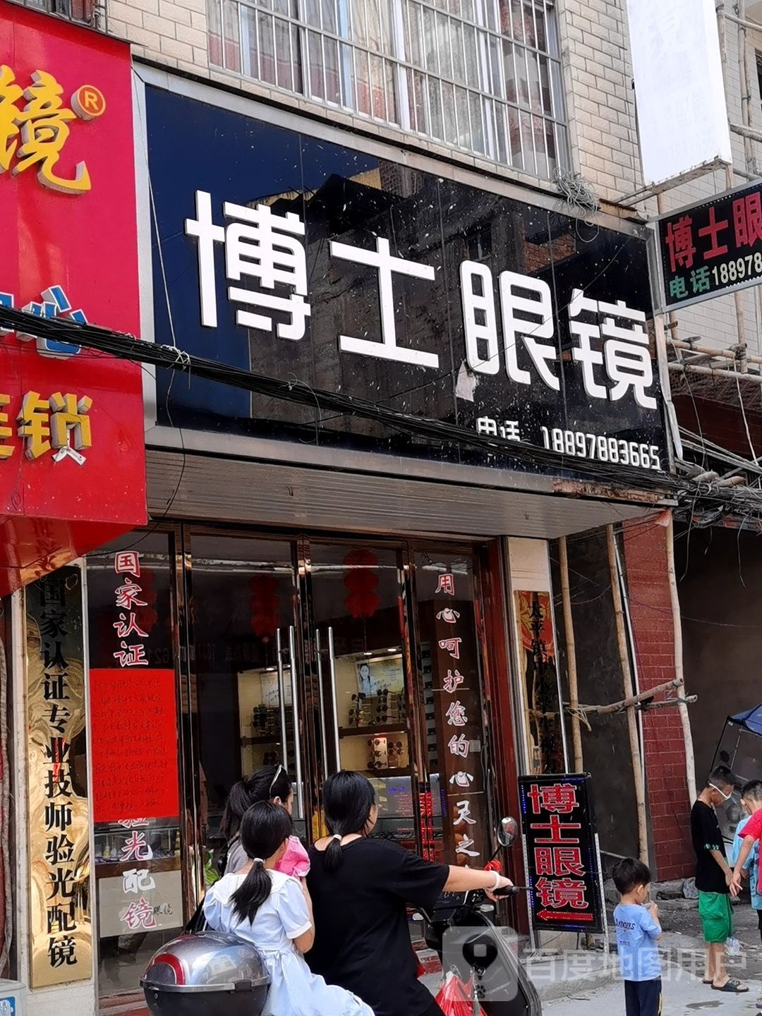 博士眼镜(长春街店)