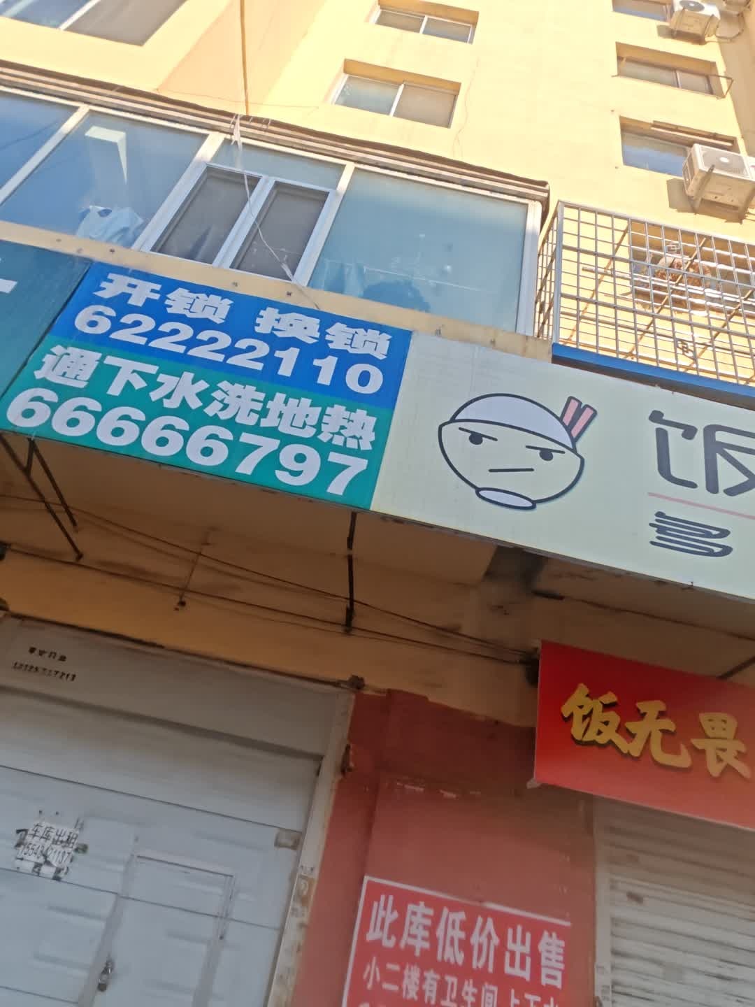 开锁换锁(华南小区店)