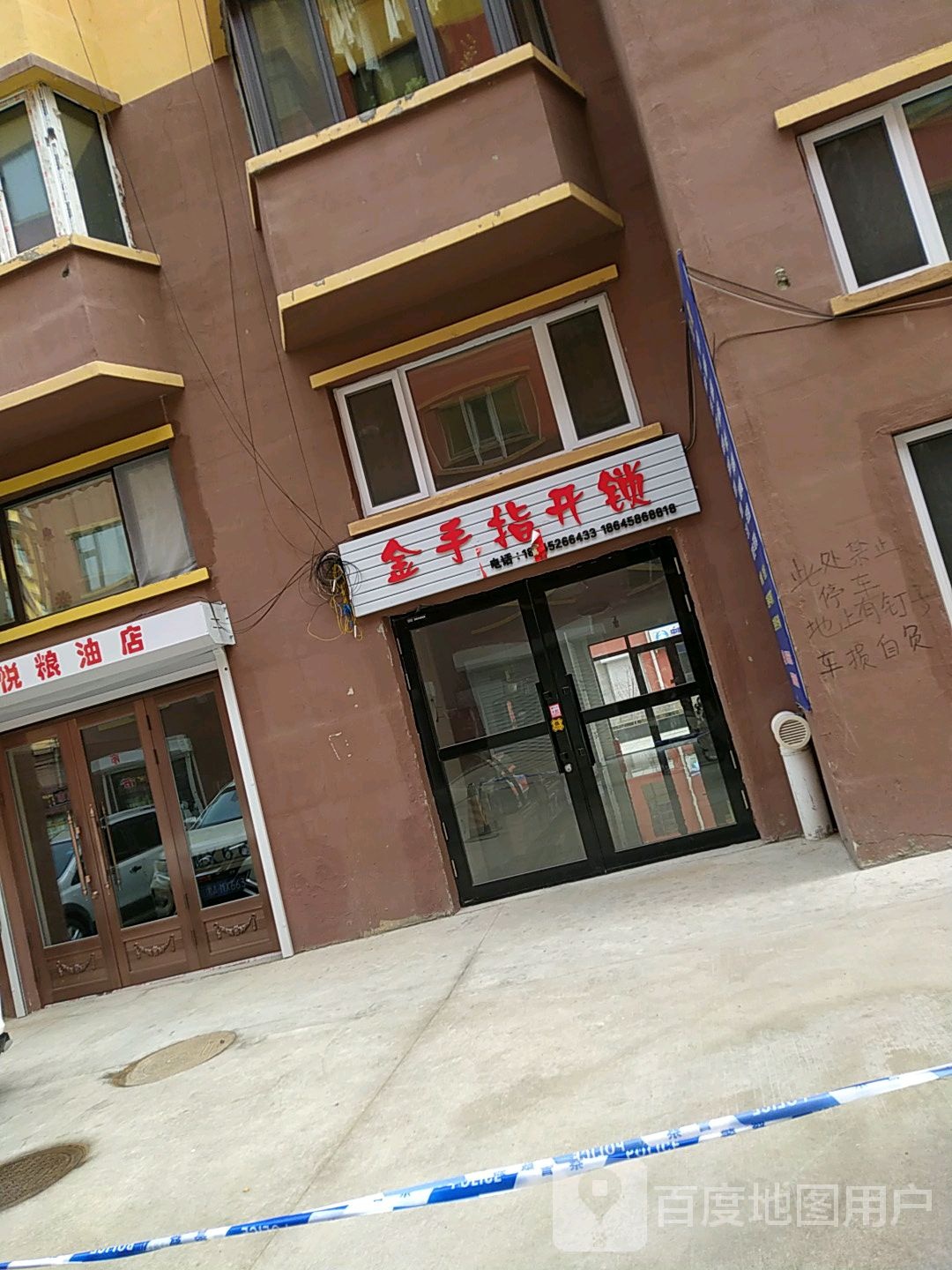 金手指开锁