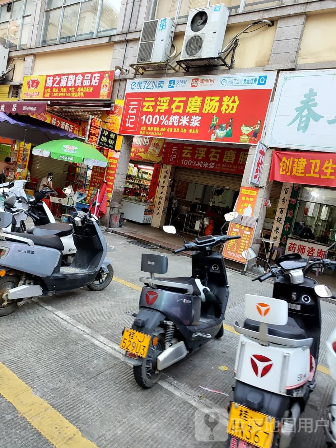 云记石磨肠粉养生蒸饭