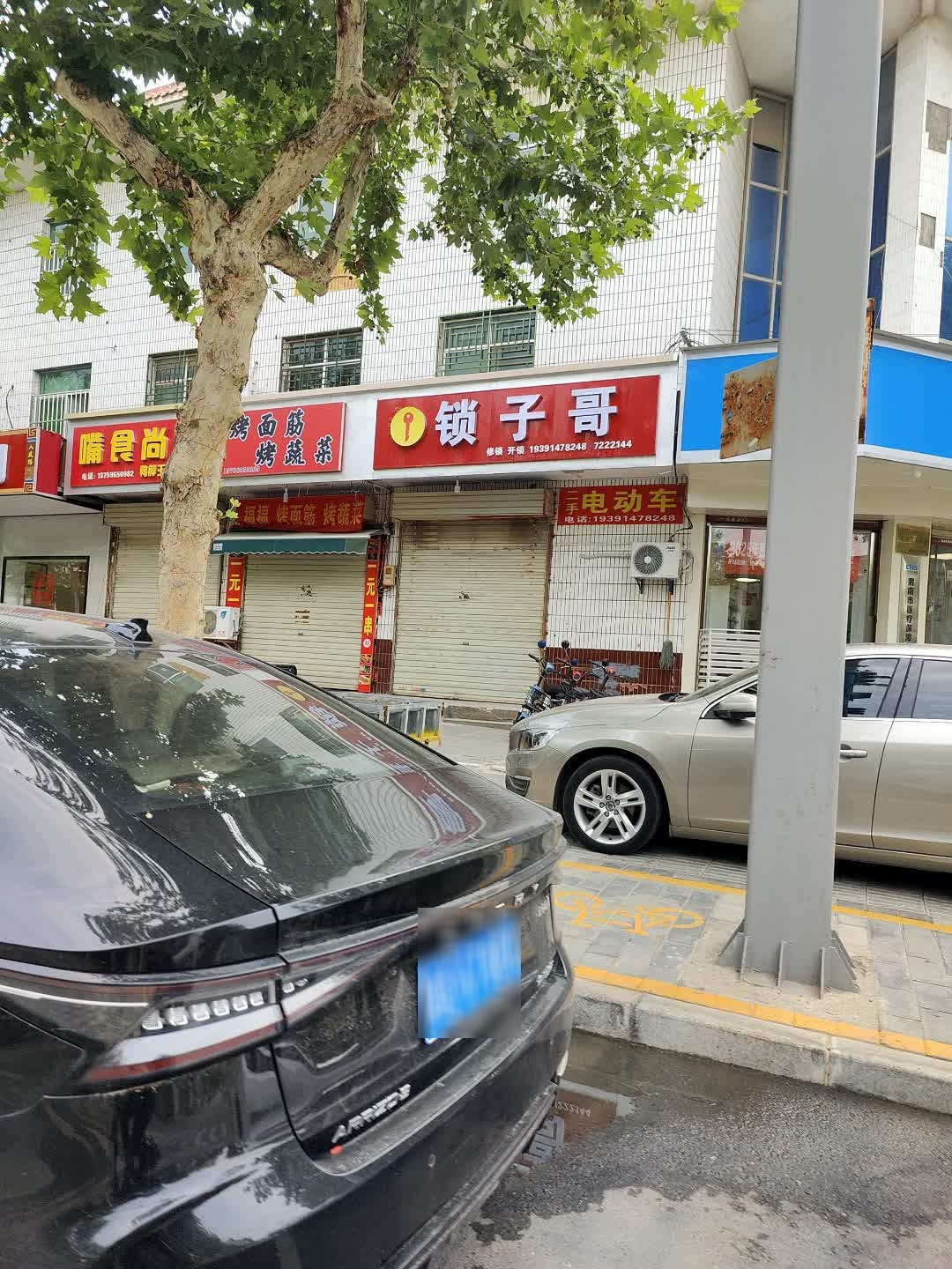 锁子哥
