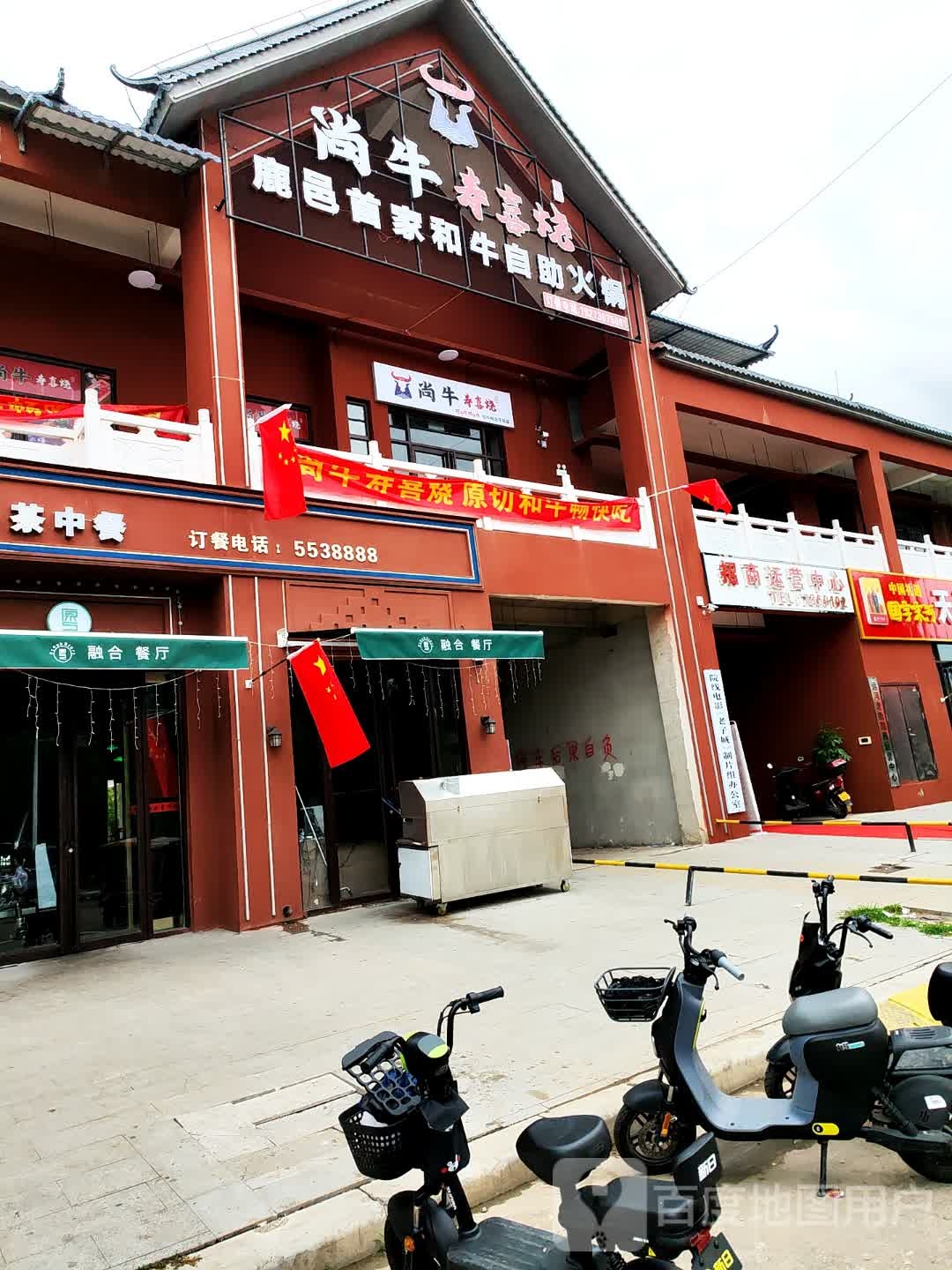 鼎牛寿喜烧自助火锅(运河老街店)