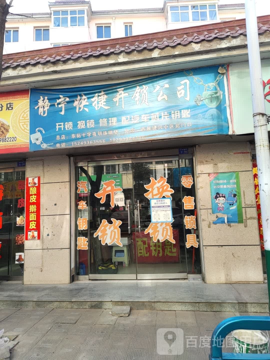 静宁快捷开锁公司