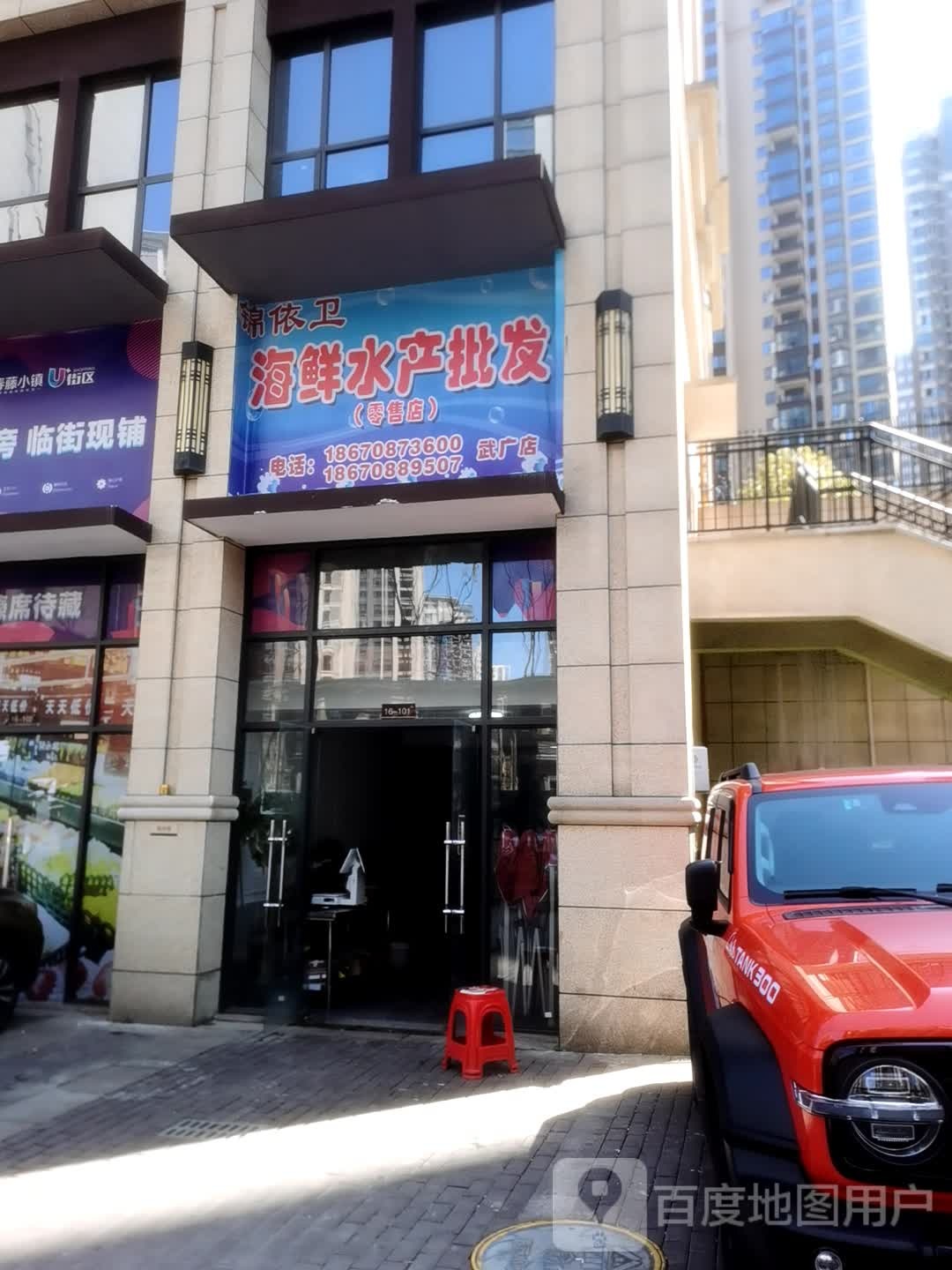 锦依卫海鲜水产批发(武广店)