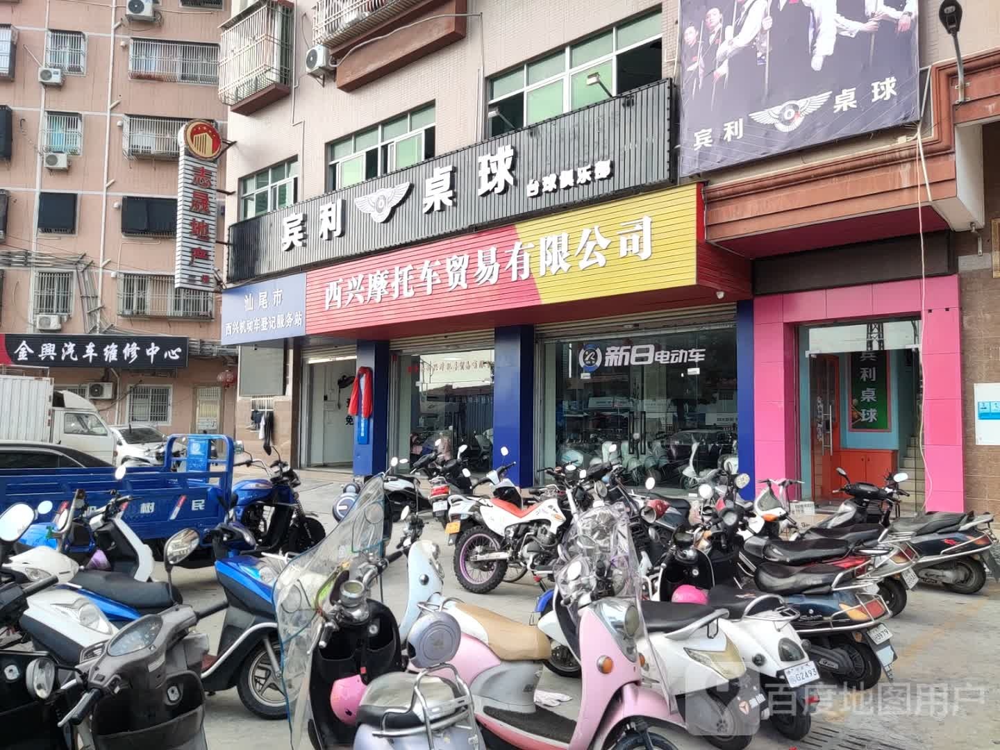 金兴汽车维修美容中心