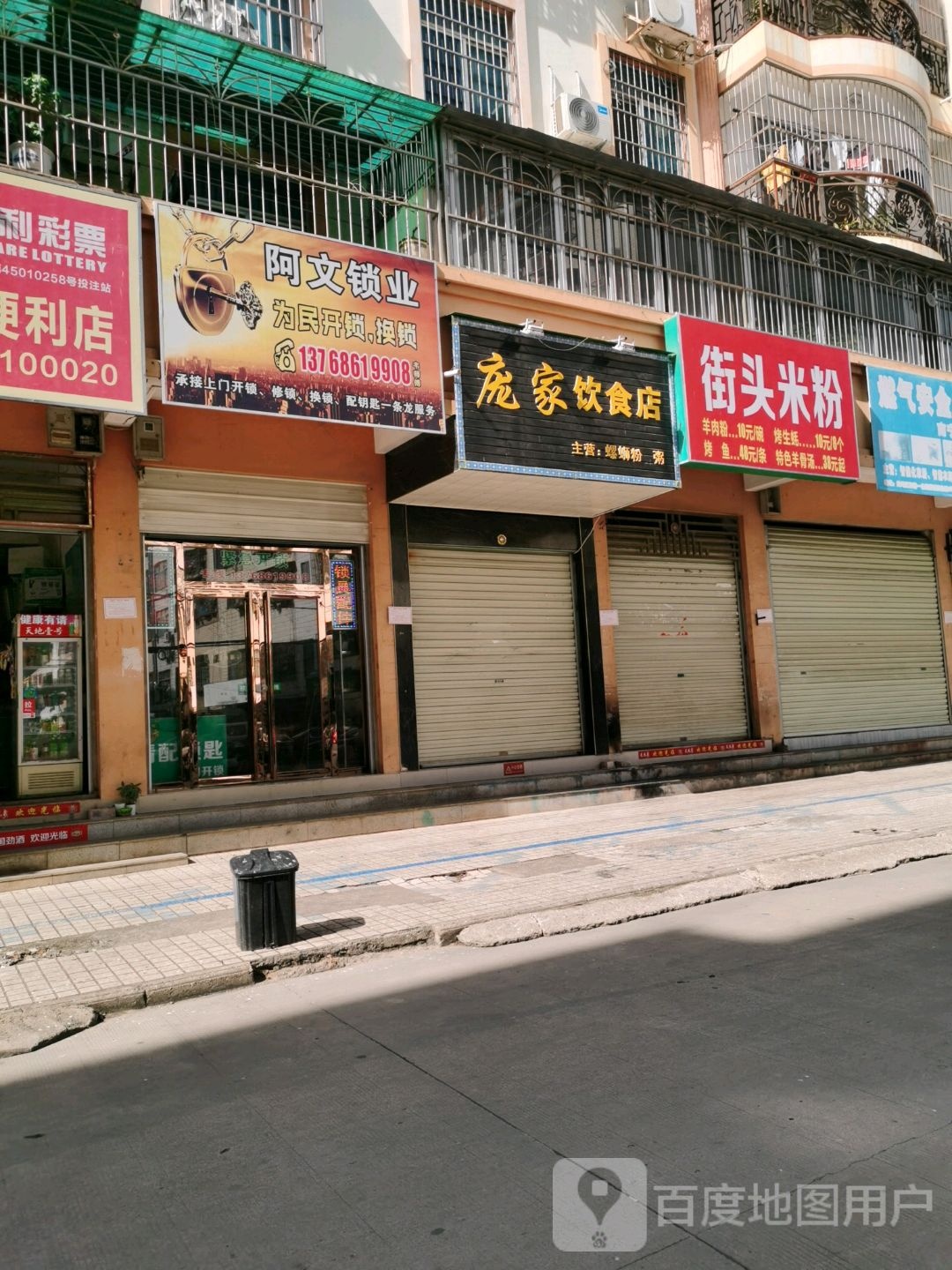 阿文锁业(嘉利商住城店)