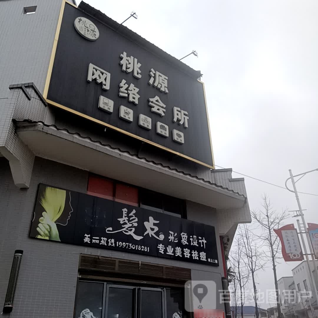 桃源网络会所