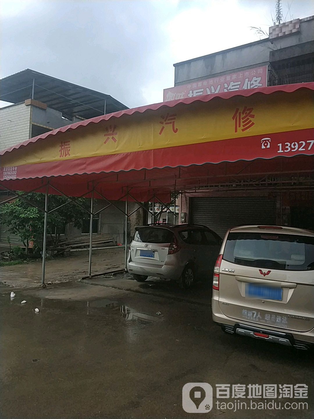 振兴汽修