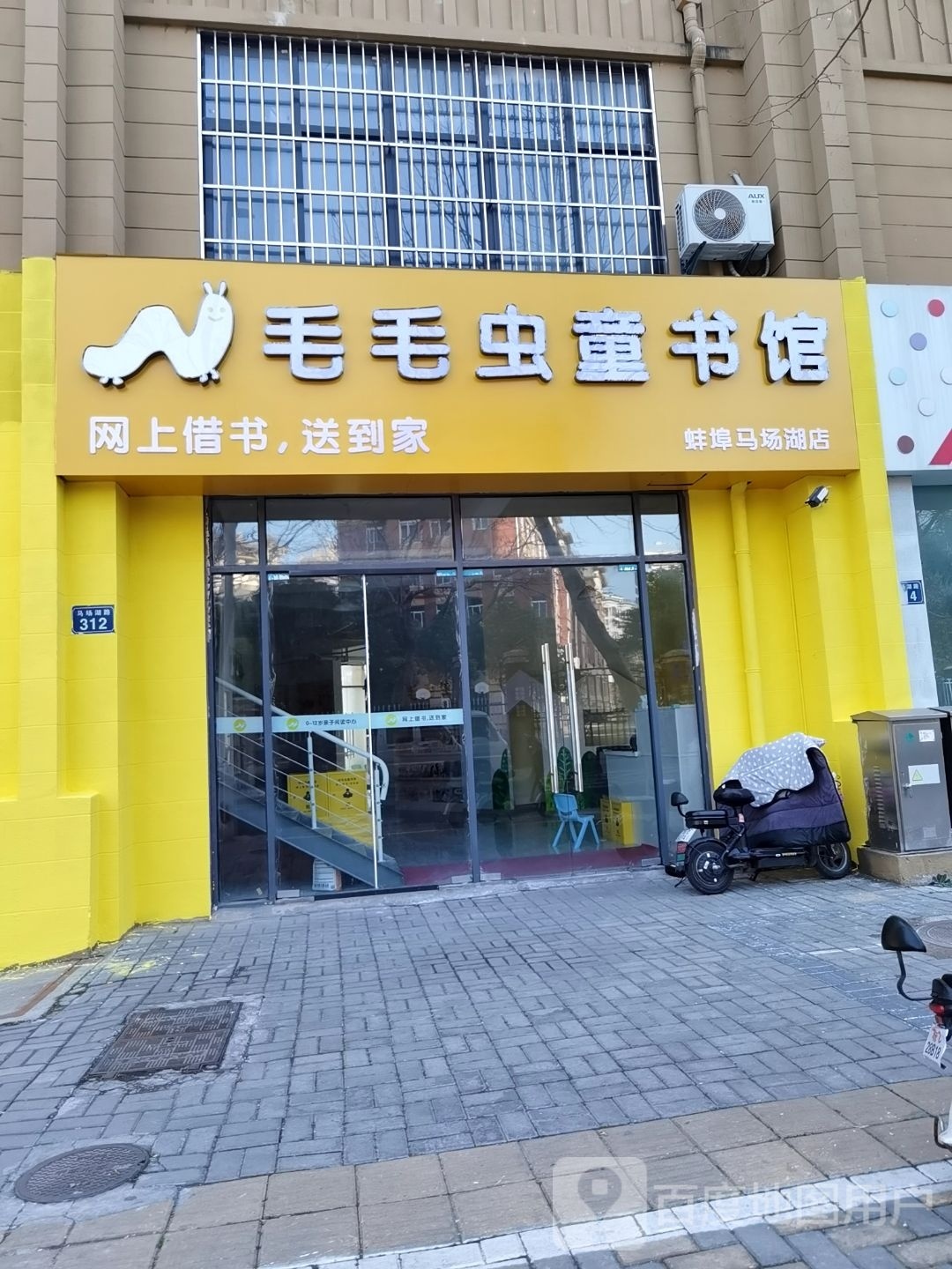 童虫毛乔毛謦书馆(马场湖路店)