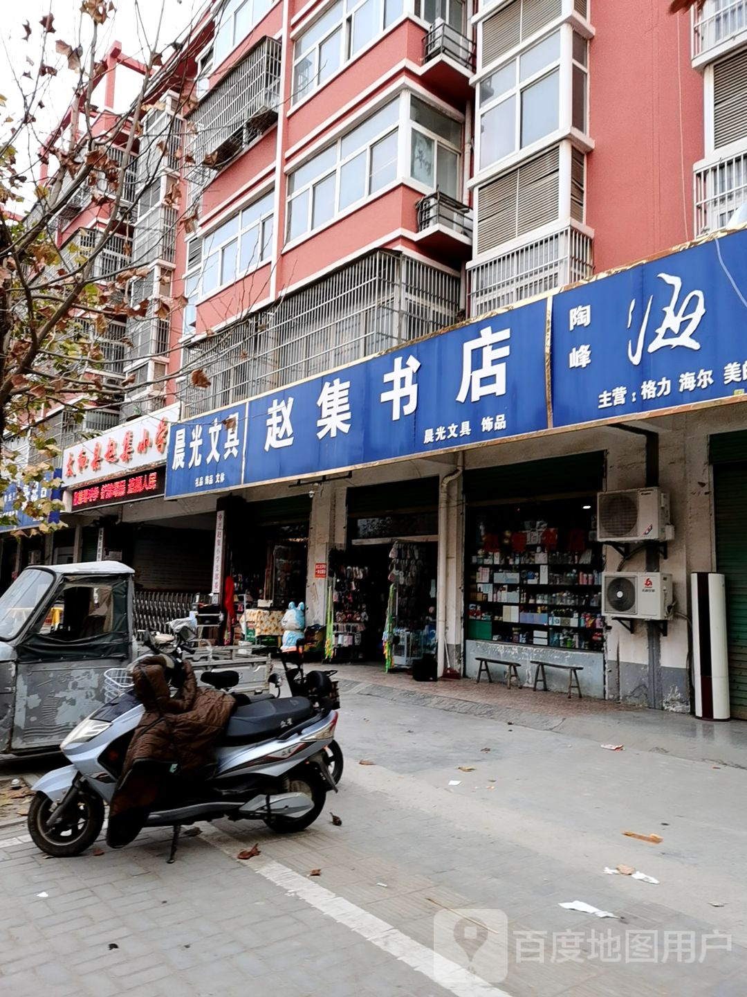 薛集书店