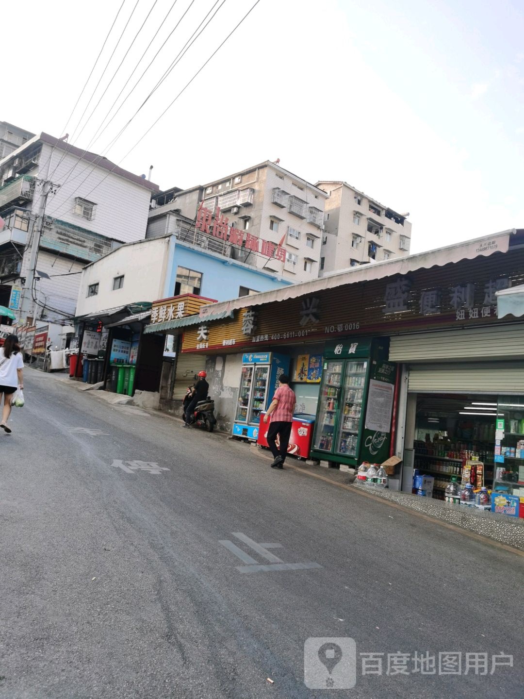 芙蓉昌盛便利超市(妞妞便利店)