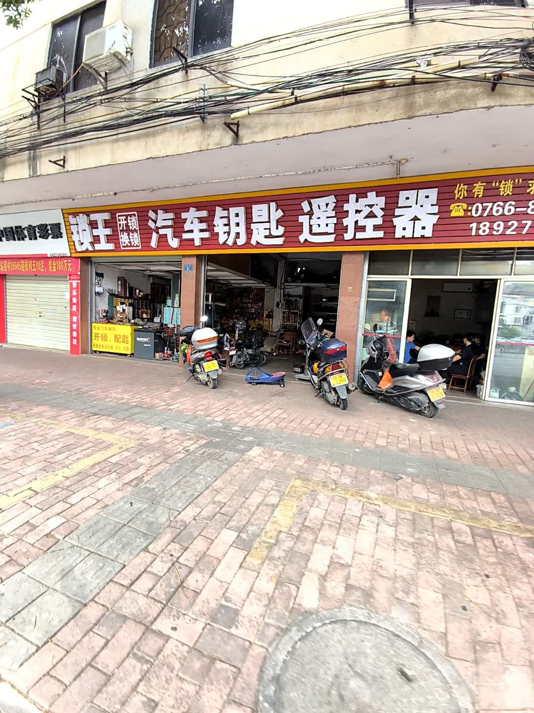 锁王开锁换锁