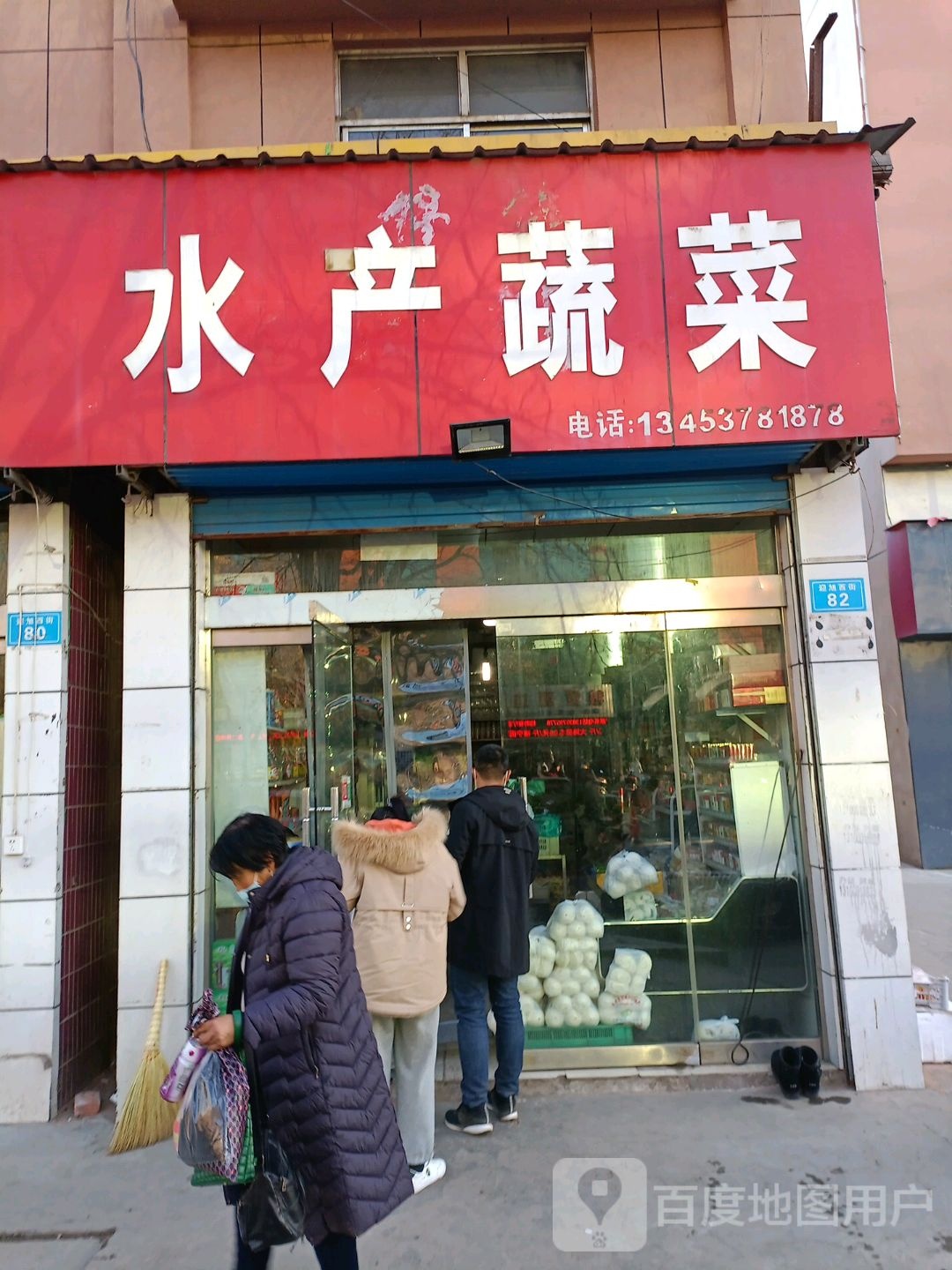 二窝水产蔬菜