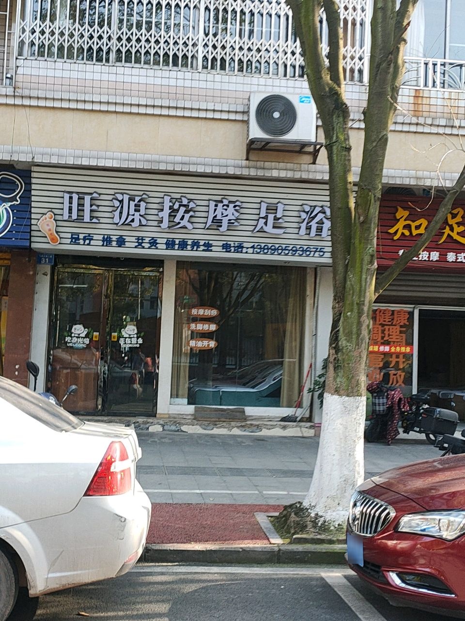 旺源按摩足浴(东方花园店)