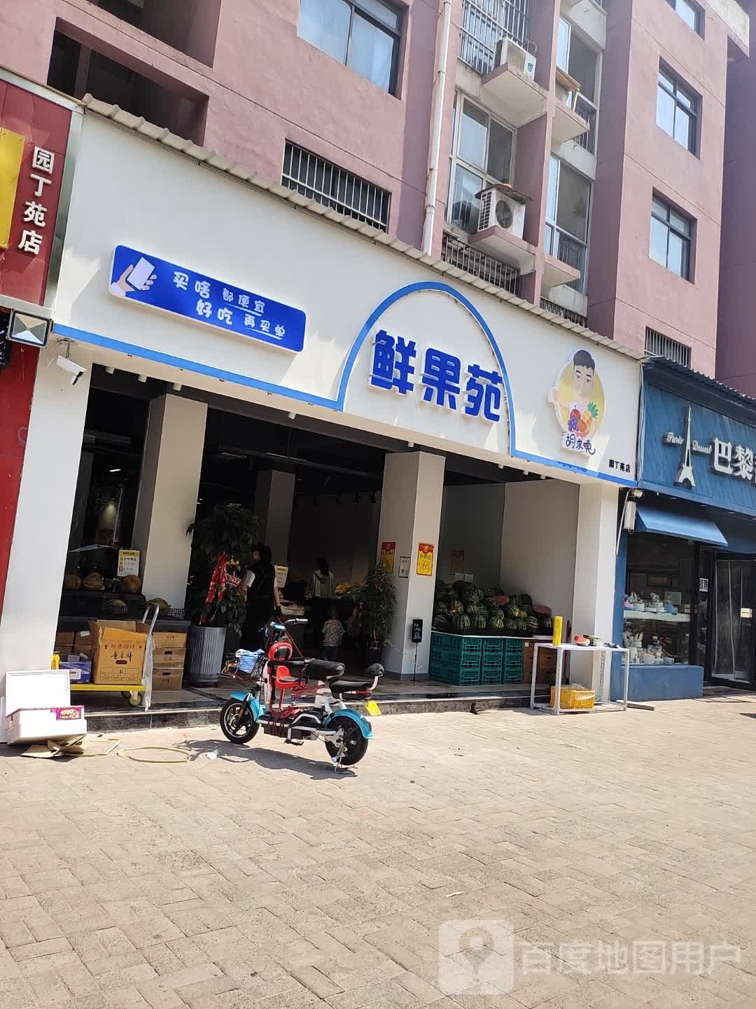 济源·鲜果苑园丁苑店