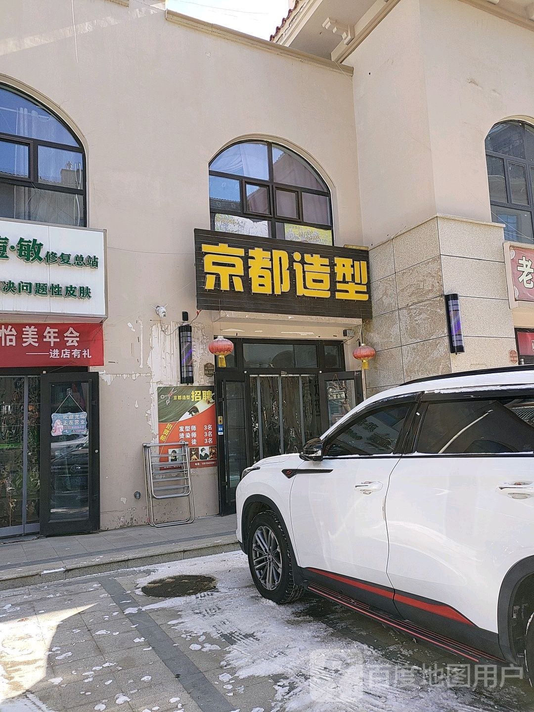 京都发型(兴隆山路店)