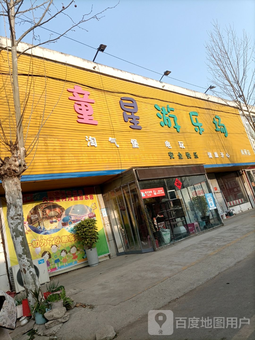 童心游乐场(南蔡店)