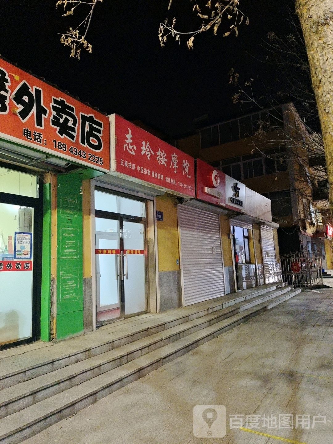 志玲按摩店