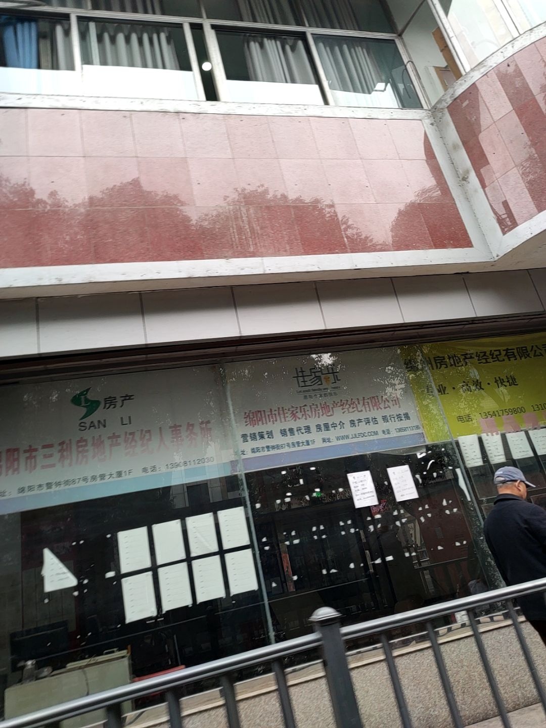 绵阳市佳家乐房地产经纪有限公司