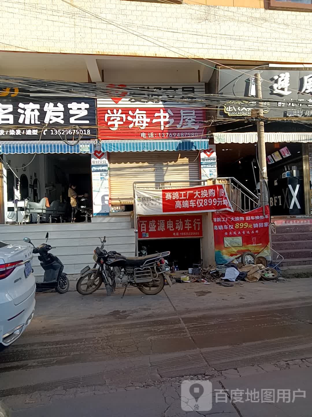 学海书wu