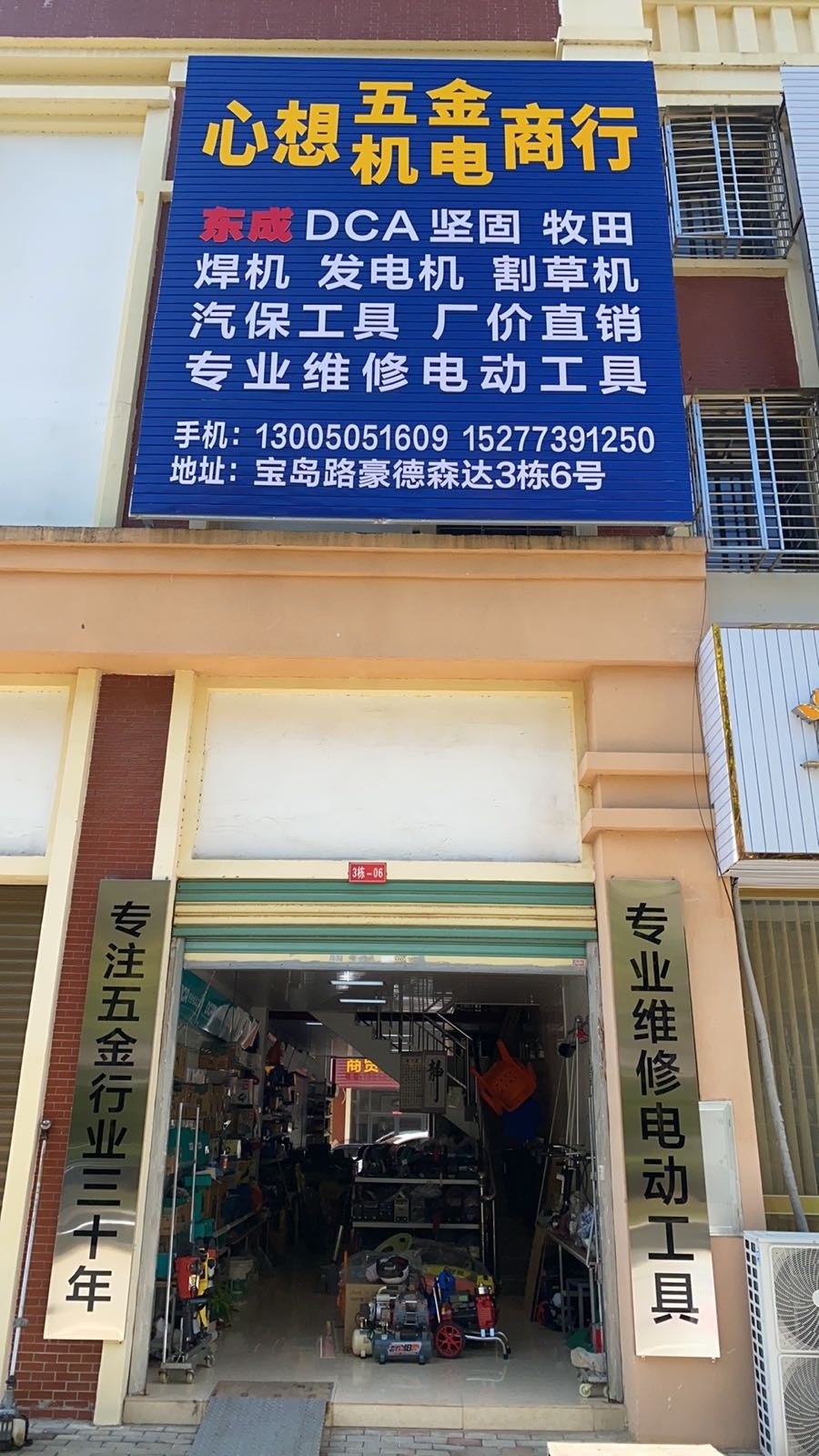 心想五金机电商行