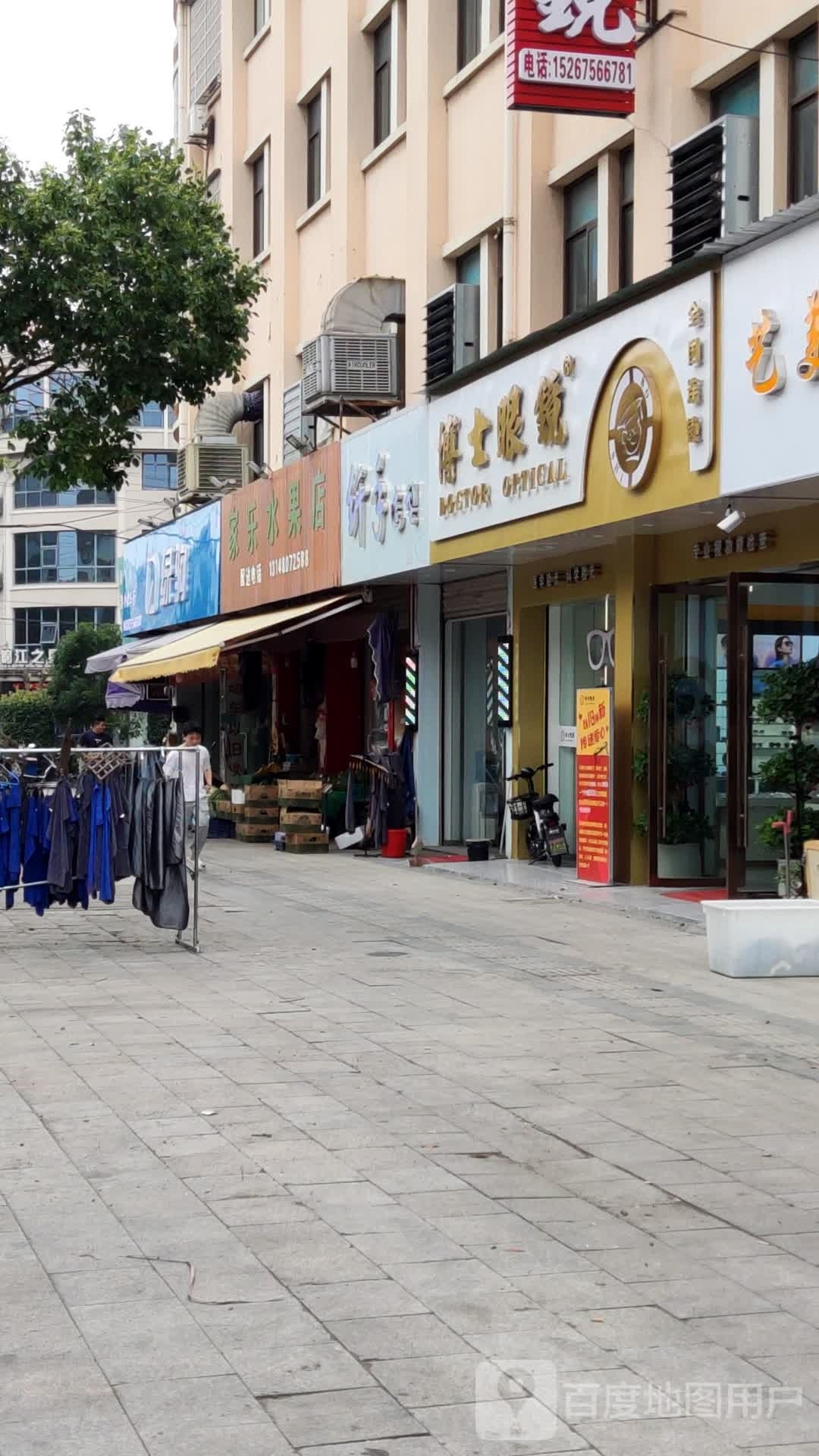 博士眼镜(大唐店)