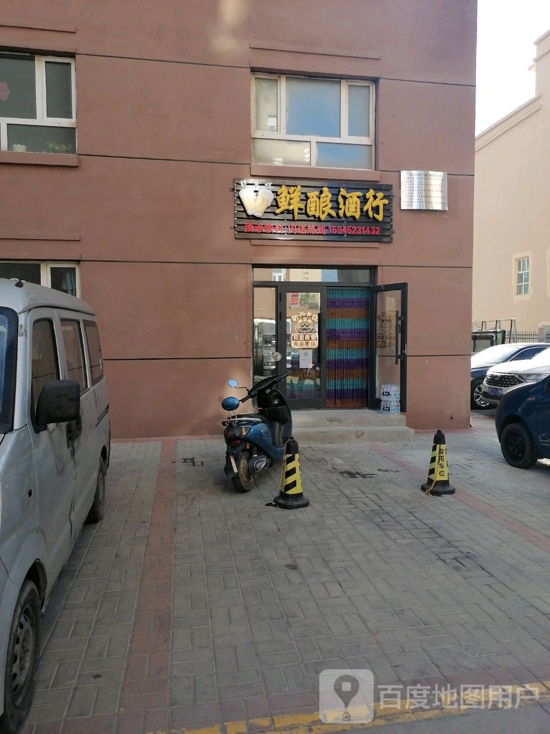 鲜酿酒行