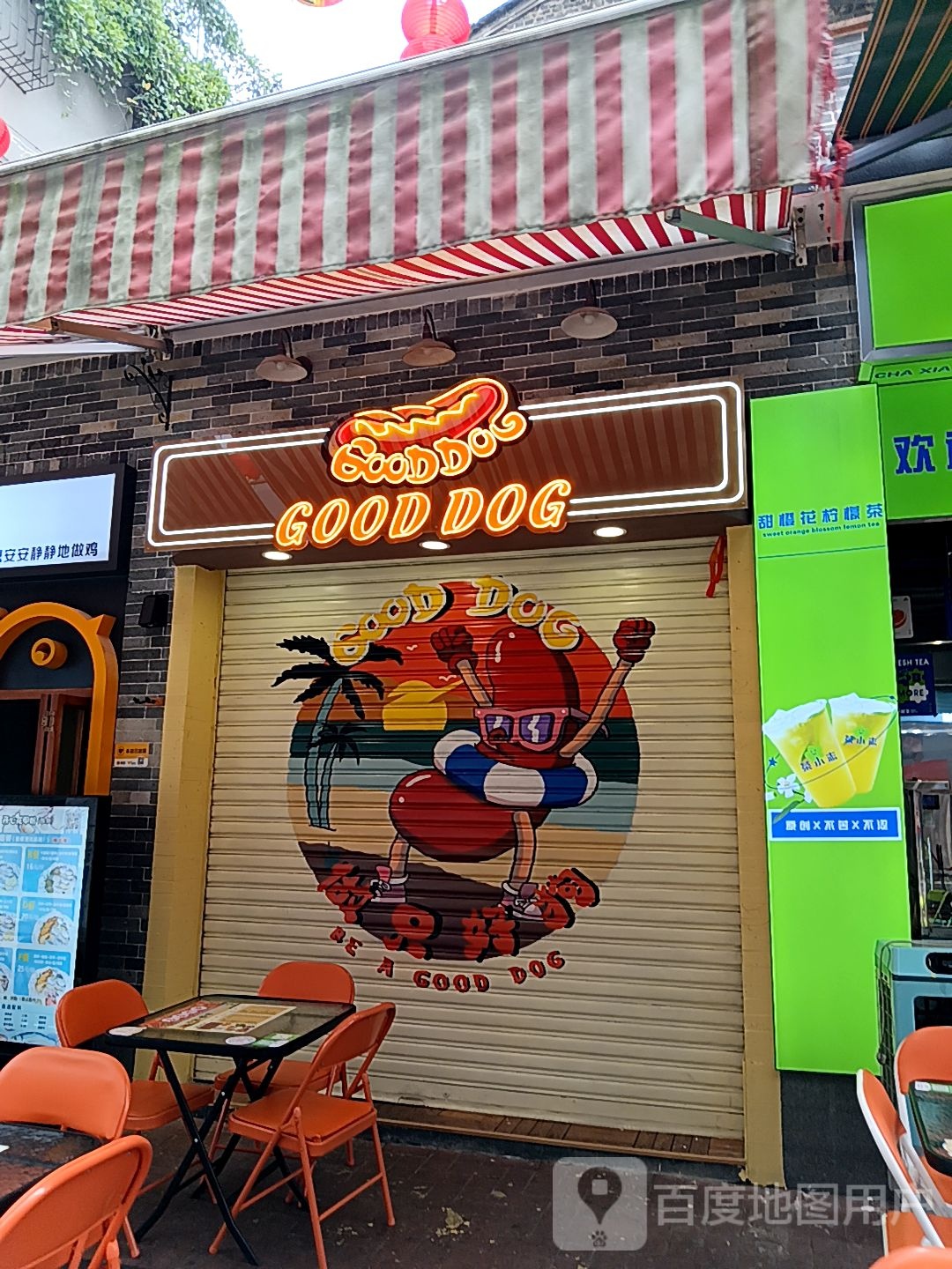 good dog(星汇广场店)