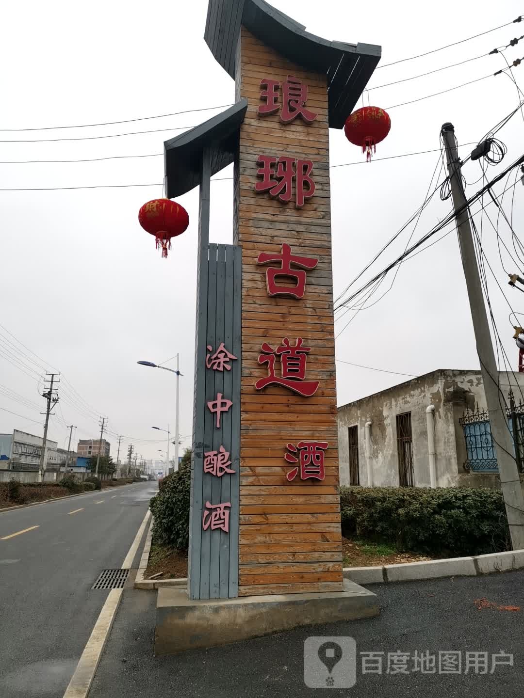 琅琊古道
