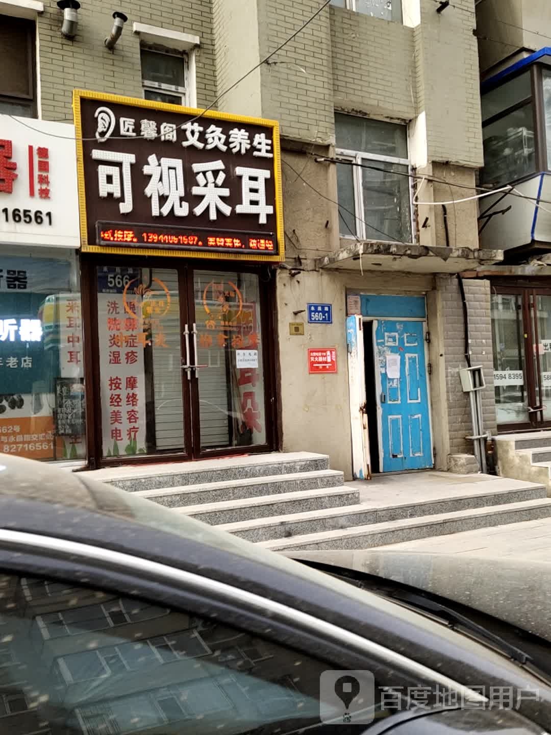 匠馨阁艾灸养生(永昌大厦店)