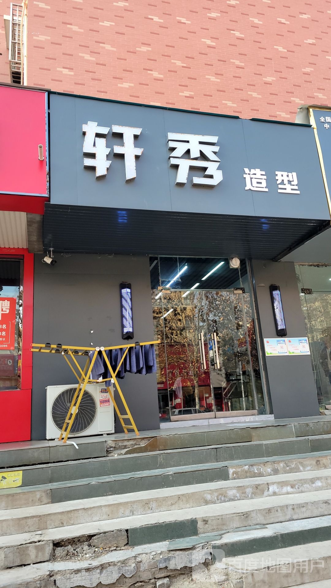 中牟县轩秀造型(盛世通达店)