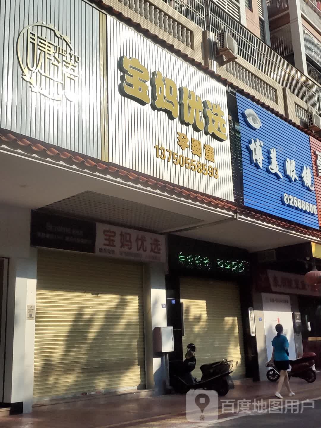 博美眼镜