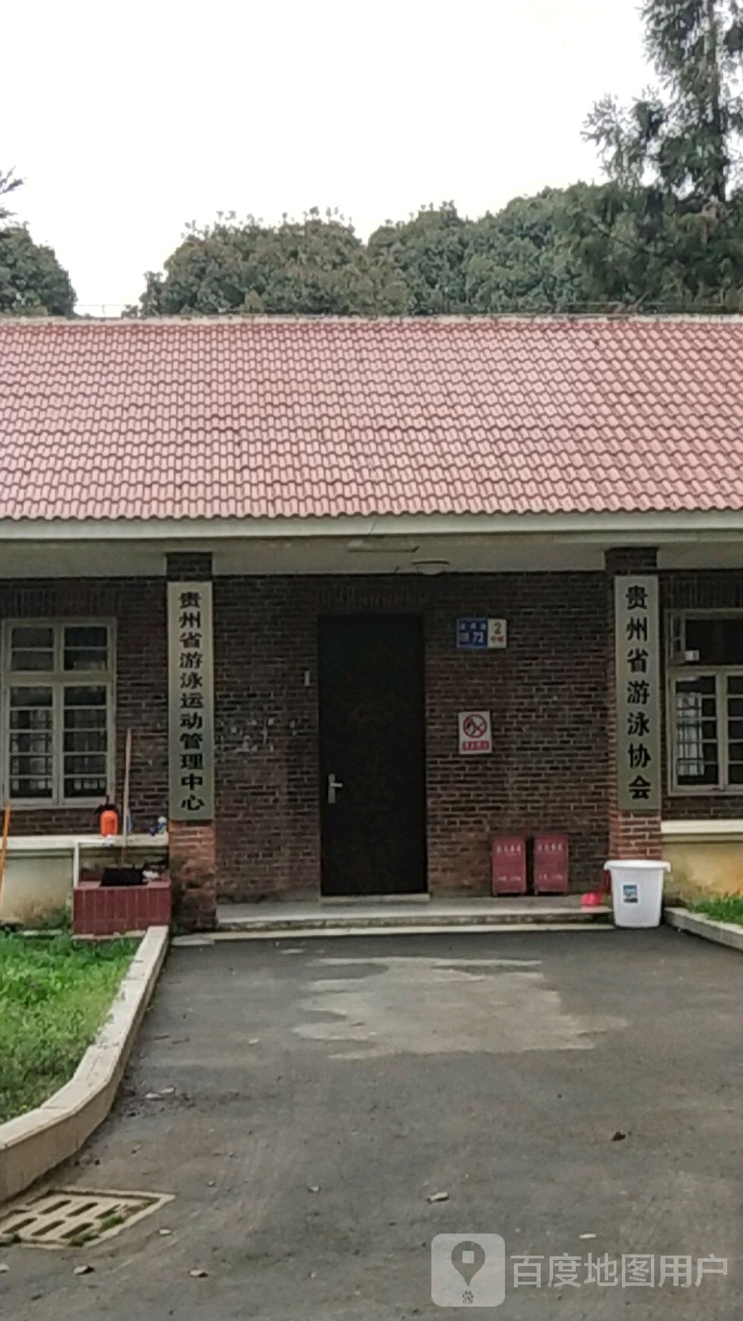 贵州省游泳协会