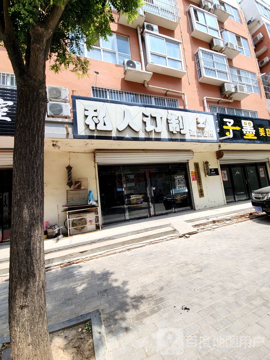 私人定制造型会所(华庭枫景店)