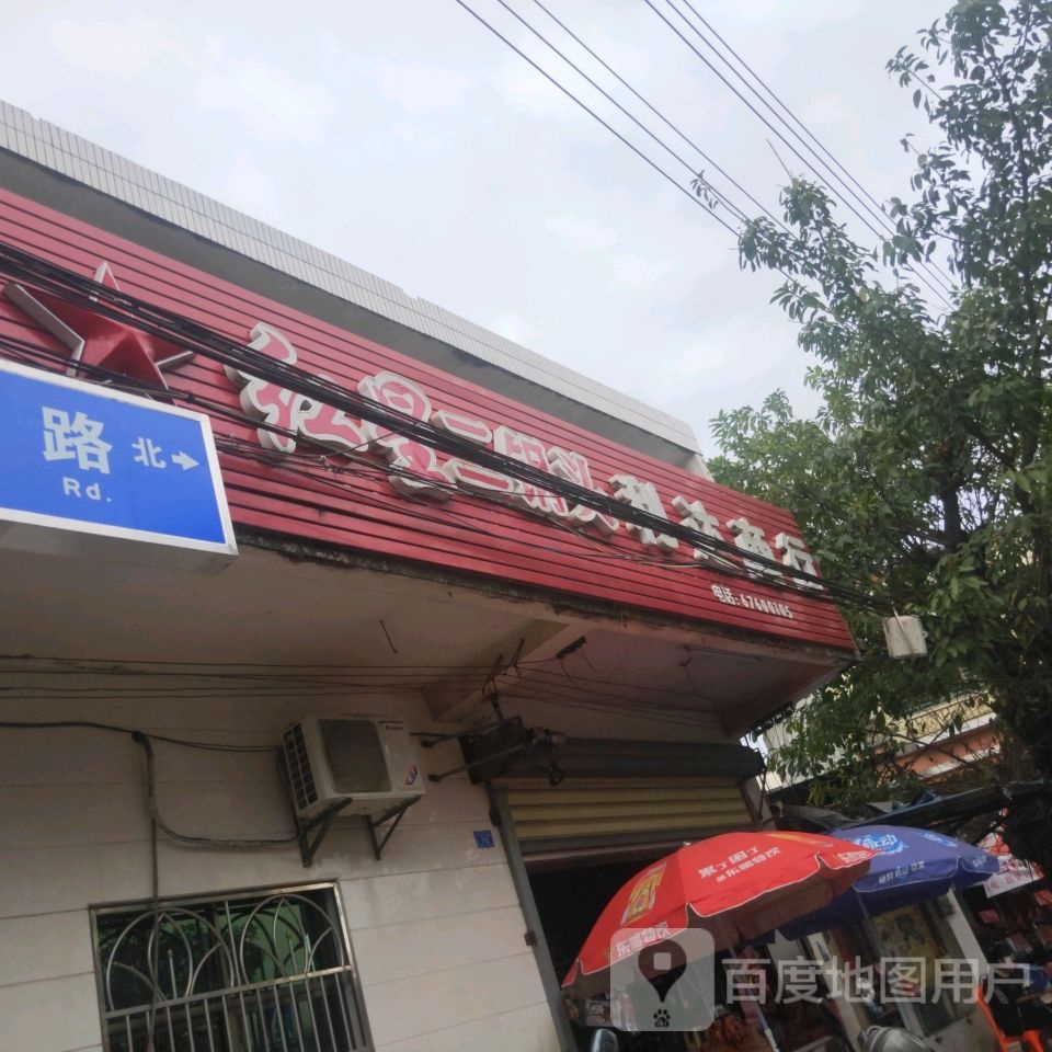 利达商行(文化南路店)