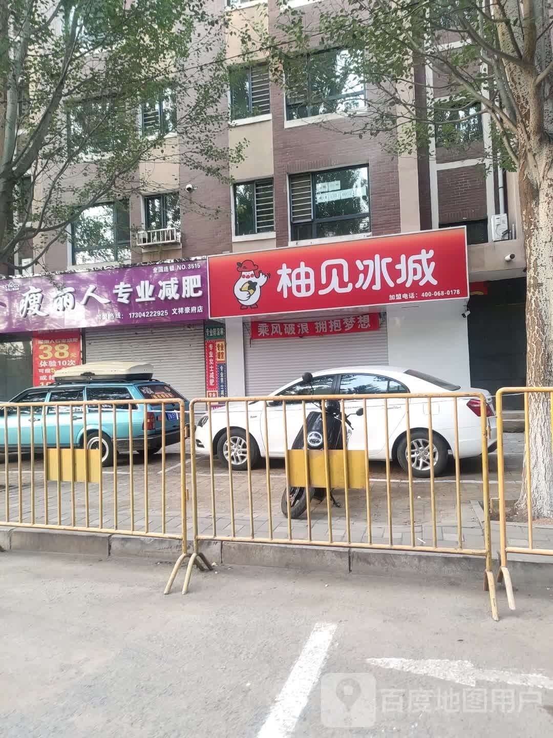 瘦丽人专业减肥(文祥豪府店)