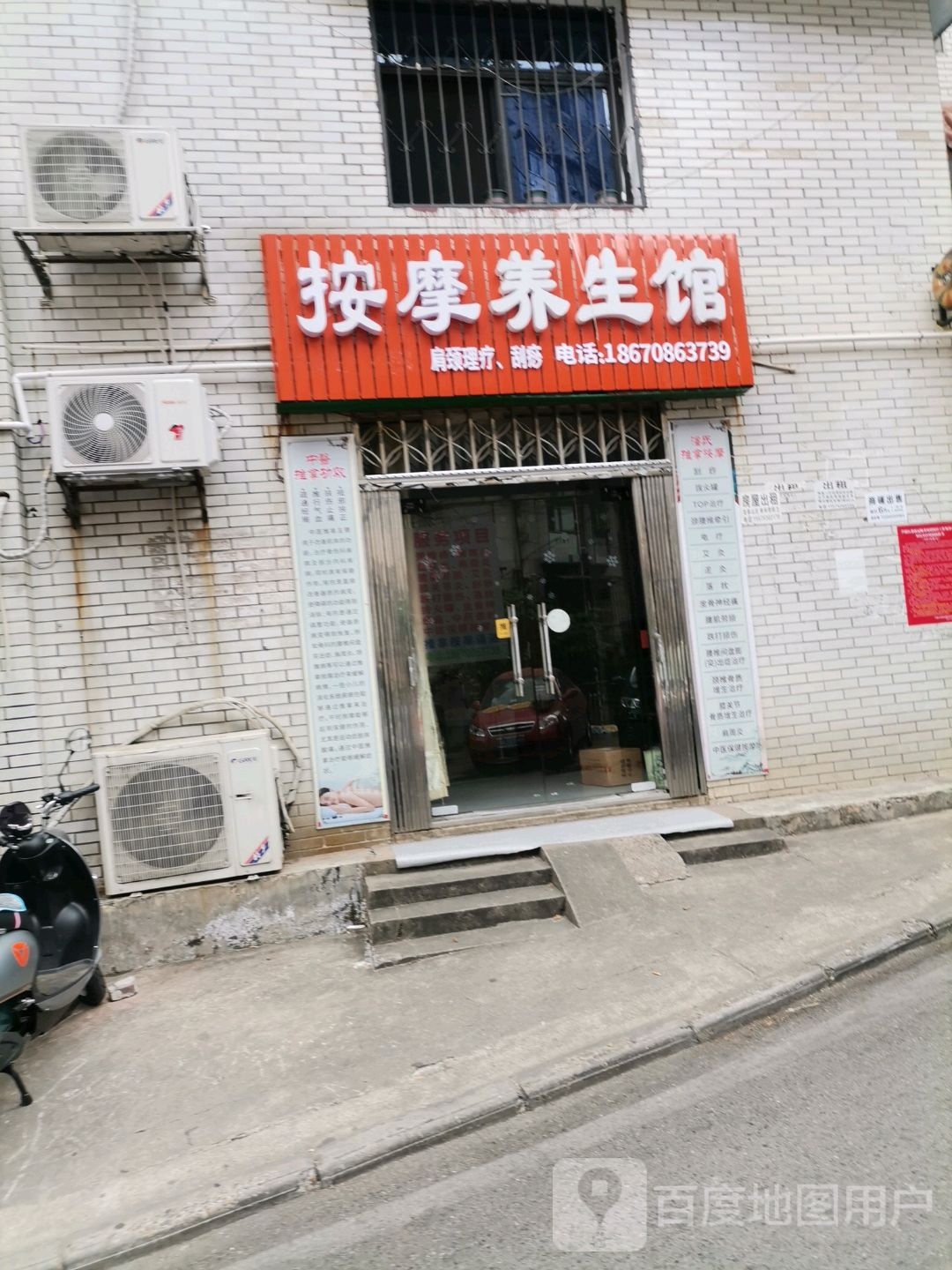 按摩养生馆