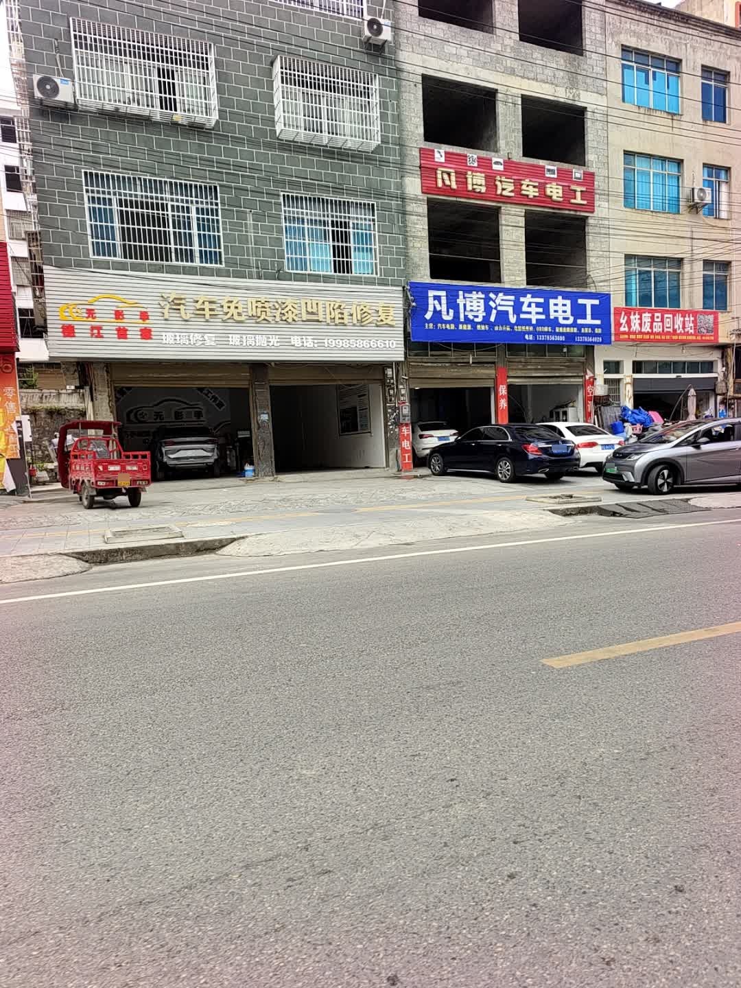 幺妹废品回收站