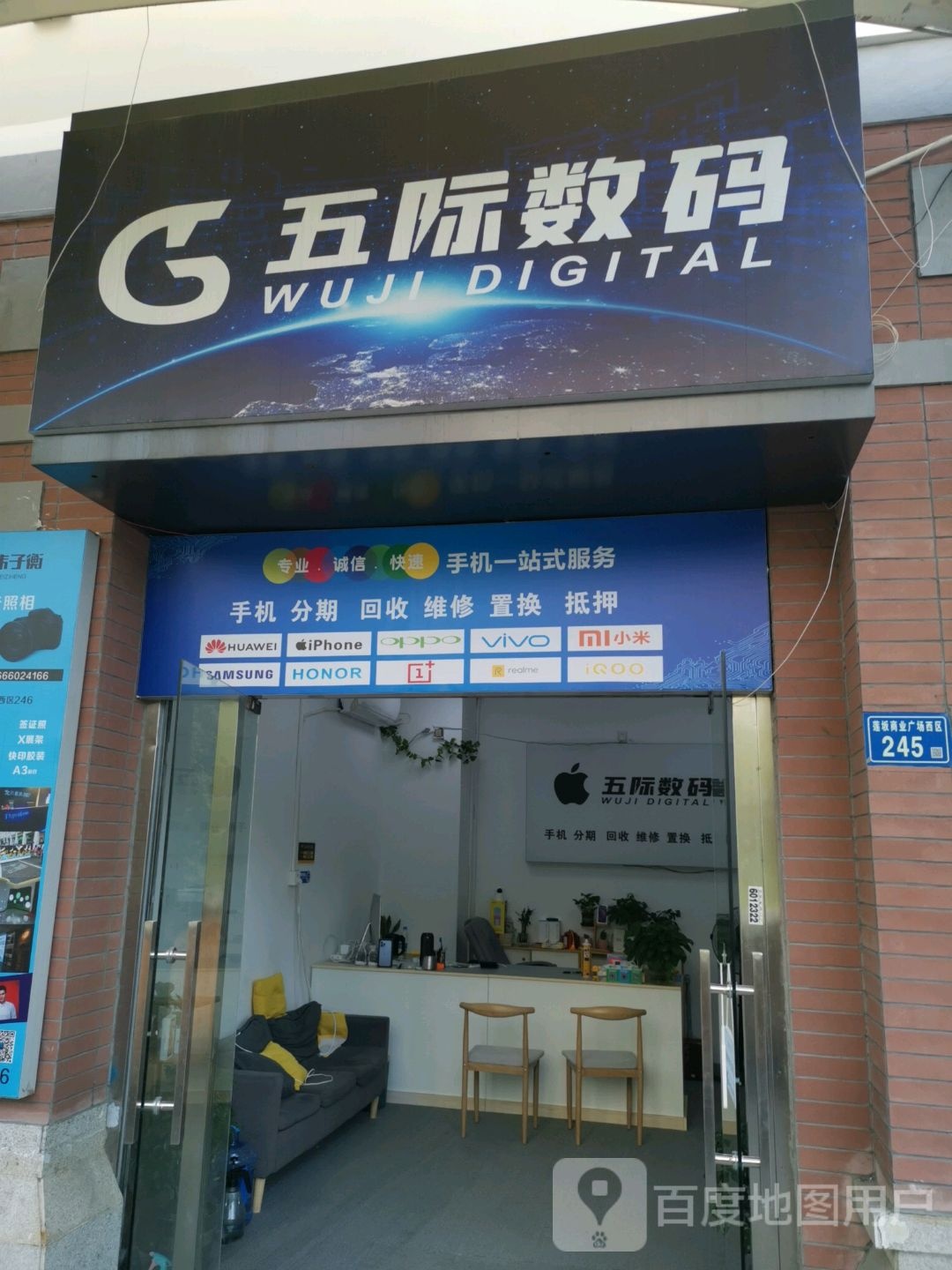 五际数码(明发商业广场店)