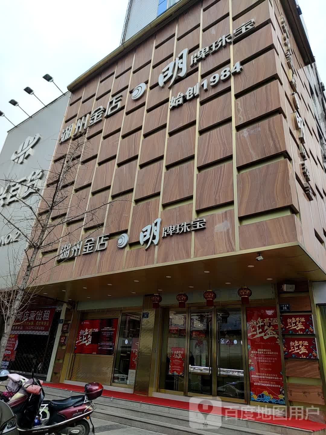 湖州金店(人民北路店)