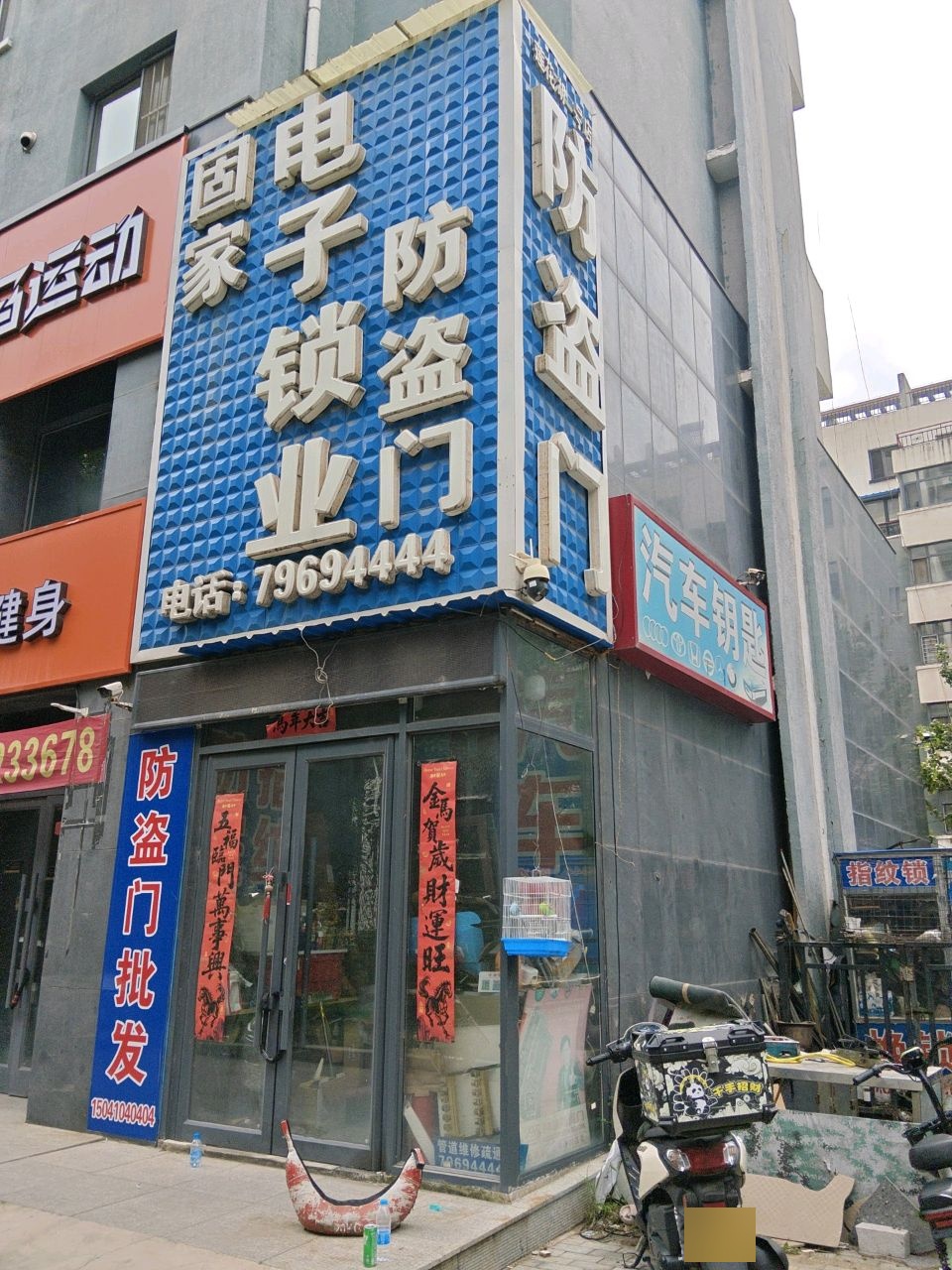 汽车钥匙