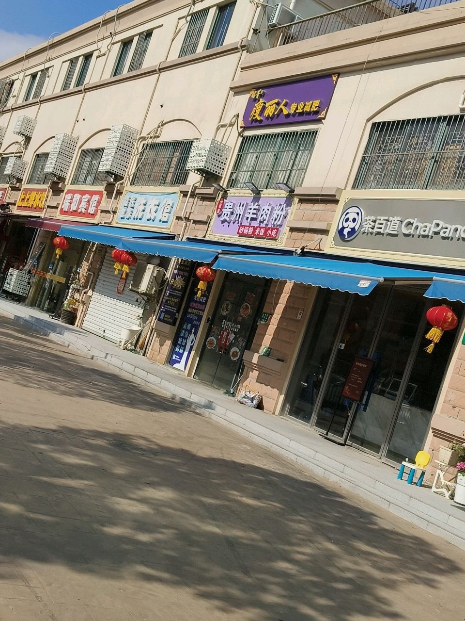瑞菁瘦丽人专业减肥(雅路店)