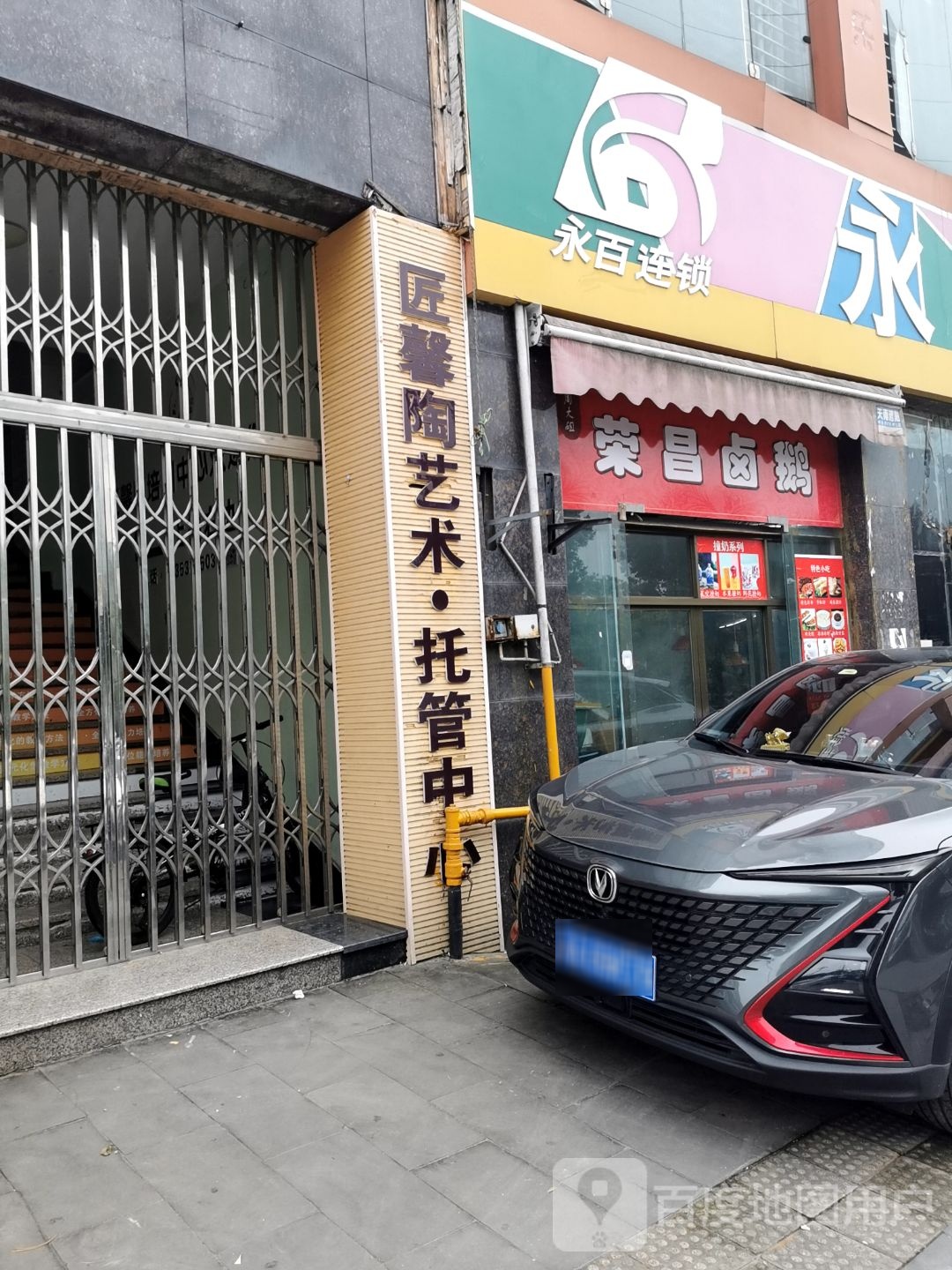 荣昌卤鹅(科园北路店)