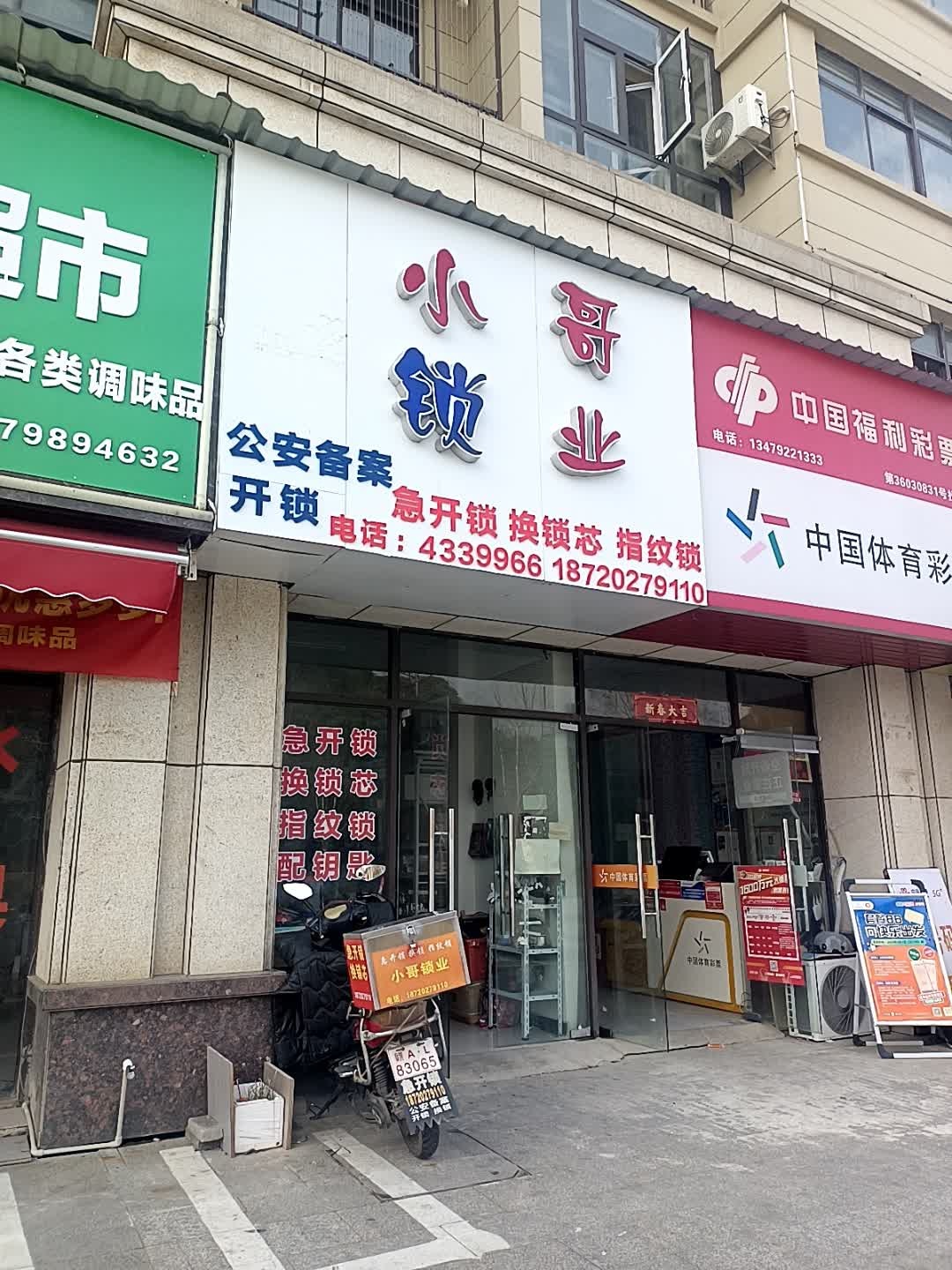 小哥锁业