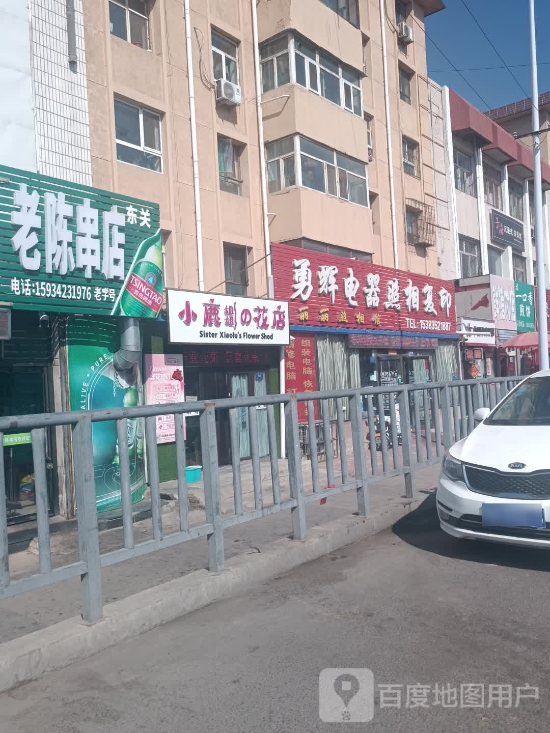 小鹿姐姐的花店